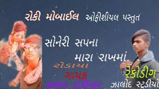 Download Lagu Soneri Sapna Mara Rakhma Rolaya New Timli 2019 MP3 Soneri Sapna Mara Rakhma Rolaya New Timli 2019