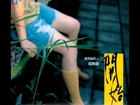 【開始！ 獨立合輯】這位太太-不是不想念
