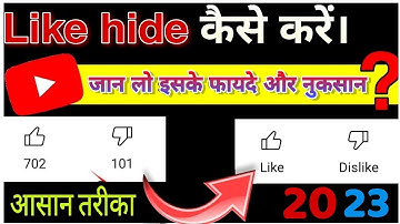 YouTube video like And Dislike hide kaise kare 2023 || Hide like on YouTube ||
