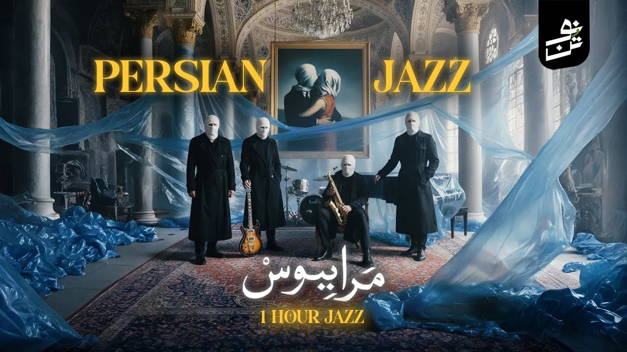 1 Hour Persian Jazz – Kiss Me (مرا ببوس)