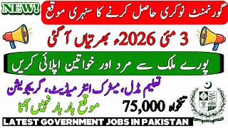 Pakistan Government Court Jobs - Zila Kachhari Naukariyan - District and Session Court Jobs 2026