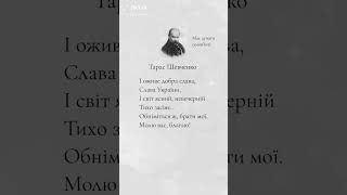 ТАРАС ШЕВЧЕНКО