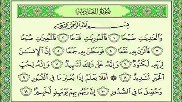 عبد الله خياط   - سورة العاديات -