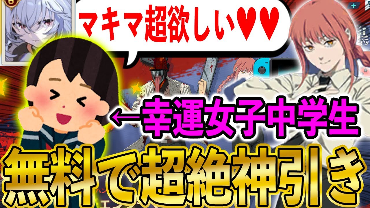 【荒野行動】「どうしてもマキマがほしい」中１女子が無料でとんでもない神引きを見せる動画。