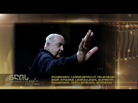 წლის საუკეთესო 2015, რობერტ სტურუა