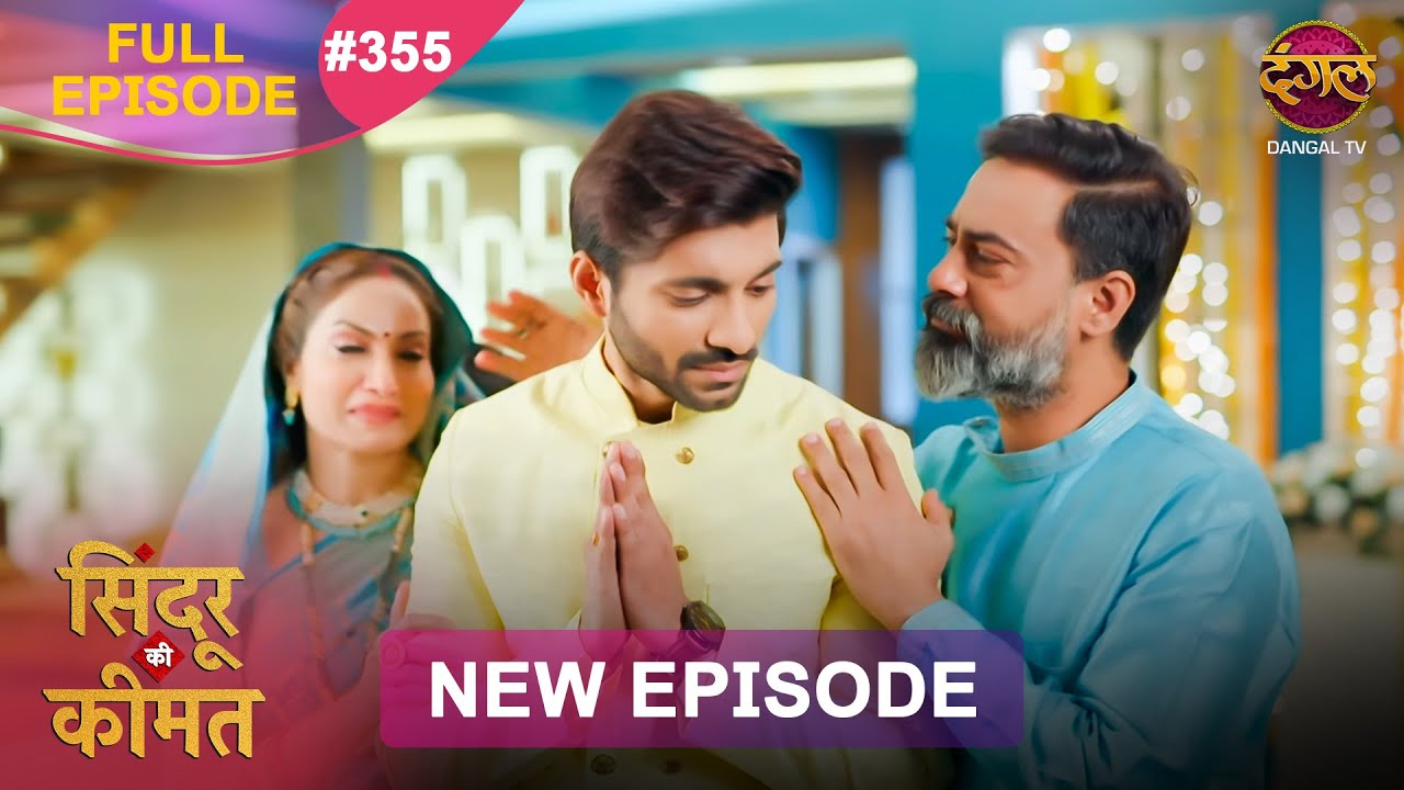 Sindoor Ki Keemat | Full Episode 355 | Pyar Ki Anokhi Kahani | Dangal TV