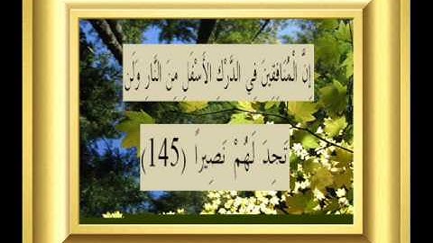 القران الكريم سورة النساء الأية 145.wmv