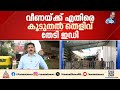 മാസപ്പടി കേസ്; വീണക്ക് എതിരെ കൂടുതൽ തെളിവുകൾ തേടി ED | ED | Veena T | CMRL pay-off case | SFIO
