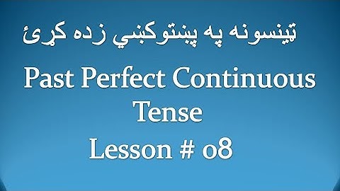Past perfect continuous tense in Pashto with Urdu and English examples / Tenses / English grammar