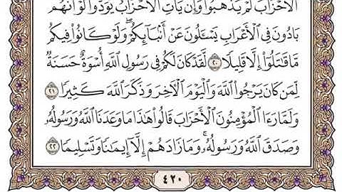 سورة الأحزاب كاملة جودة عالية - الشيخ ياسر الدوسري