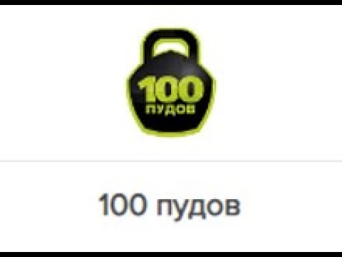 100 Пудов Тверь Интернет Магазин