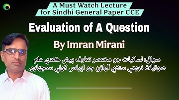 A Must Watch Lecture for Sindhi General Paper CCE | لسانيات ۽ صوتيات |Imran Mirani| #cce #css #spsc 