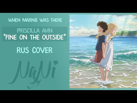 Priscilla Ahn - Fine On The Outside [When Marnie Was There] (Rus cover NaNi)