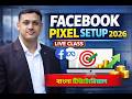 Live Class How to Setup Facebook Pixel Bangla 2026 | Facebook Pixel Setup Bangla