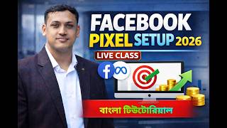 Live Class How to Setup Facebook Pixel Bangla 2026 | Facebook Pixel Setup Bangla