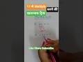 11 से Multiply करने की खतरनाक trick#viral #shorts#ytshorts #shortsfeed#trending #mathstricks #maths