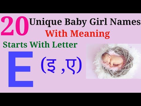 E Letter baby girl names | इ,ए अक्षर से शुरू होने वाले लड़कियों के नए नाम | baby girl names e letter