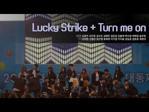36회 정기공연 #3. Lucky Strike + Turn me on