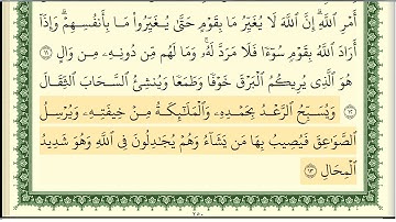 ايمن سويد  سورة الرعد كاملة مكتوبة  HD