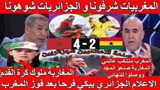 Download Lagu الإعلام الجزائري جن جنونه.. المغرب يتأهل لنهائي كأس إفريقيا المغاربة ملوك كرة القدم مبروك علينا! 🏆 MP3 Download Lagu الإعلام الجزائري جن جنونه.. المغرب يتأهل لنهائي كأس إفريقيا المغاربة ملوك كرة القدم مبروك علينا! 🏆 MP3
