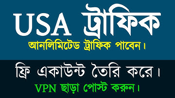 Best USA traffic source this year | CPA marketing Bangla tutorial 2023