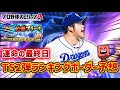 いよいよ最終日‼︎TS2弾必勝アリーナ最終ランキングボーダー予想