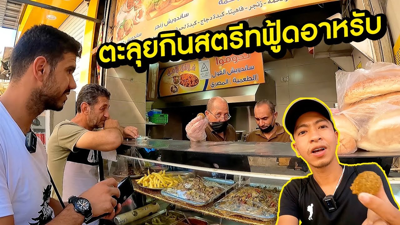 Arab 's street food market | Jordan [ss2 EP23] - YouTube