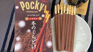 【おやつtime】★【江崎グリコ】【冬季限定】冬のくちどけ ポッキー ココア仕上げ