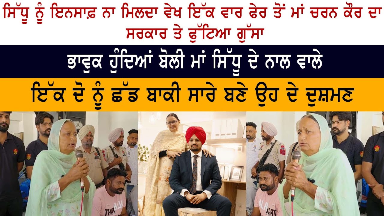 Legend Sidhu Moose Wala Mother Charan Kaur Today Speech –  Lawrence Bishnoi – Gangster