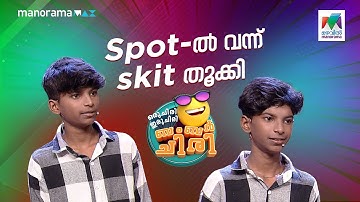 Spot - ൽ  വന്ന് skit തൂക്കി...#ocicbc| EPI 712