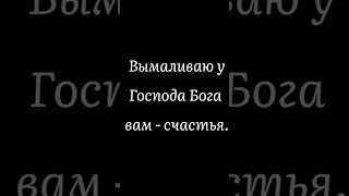 #авторский #контент #афоризмы #цитаты #фразы #мысли #бесстыдство #люди #счастье #бог #благо