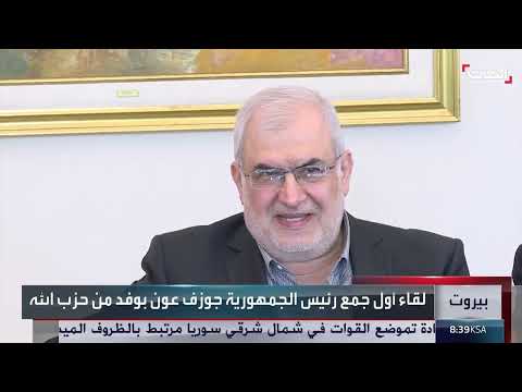 لبنان... تفاصيل أول لقاء جمع جوزيف عون بوفد من حزب الله