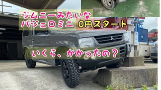 【ジムニーみたいなパジェロミニ】車体０円やけど、いくらかかったの？タイヤ交換しましたヨコハマ　ジオランダーM/T [Pajero Mini like Jimny] The car body