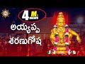 Ayyappa Sharanu Gosha Ayyappa Swamy Devotional Songs Ayyappa Sharanu Gosha Ayyappa Swamy Devotional Songs