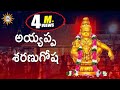 Ayyappa sharanu gosha    ayyappa swamy devotional songs