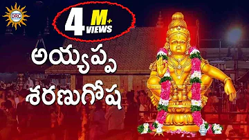 Ayyappa Sharanu Gosha   || Ayyappa Swamy Devotional Songs