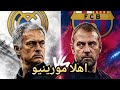 Barcelona And Madrid Await A Crazy Season Challenges Awaiting Mourinho 