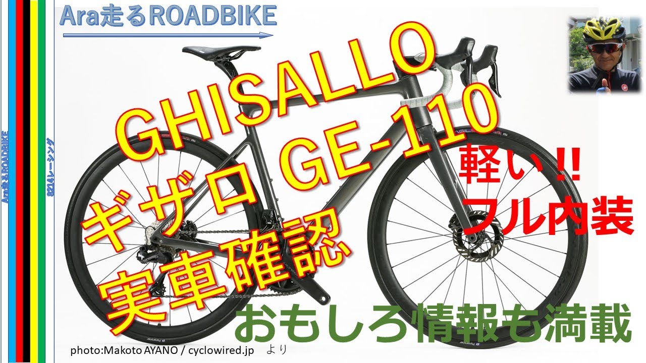 GHISALLO GE-110 demonstrated its performance by Masahiko Mifune 