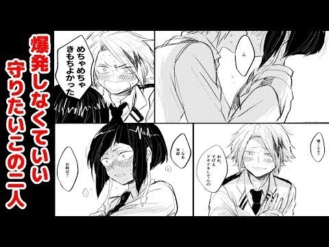 マンガ動画 ヒロアカ 耳郎と上鳴の恋愛漫画 青春注意 Youtube