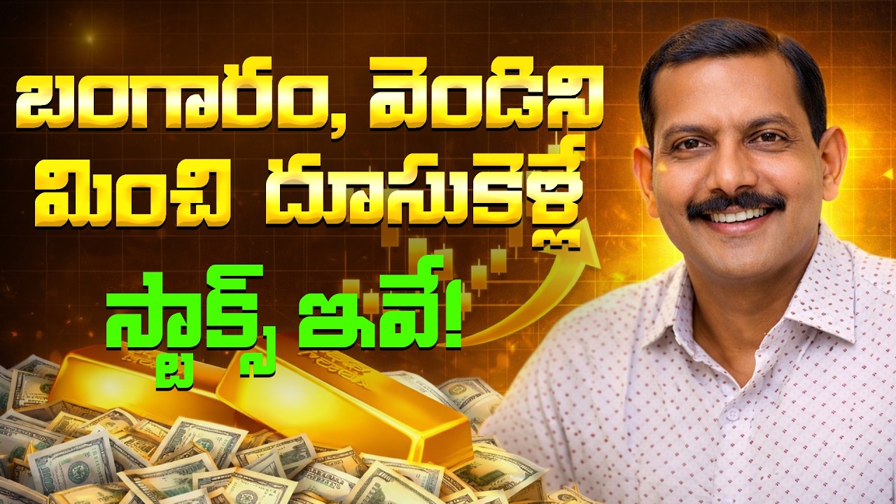 మిడ్ & స్మాల్ లలో భారీ  ర్యాలీ కి సర్వం సిద్దం, మీరు సిద్ధమా ?ఎందుకంటే#Seshu Amperayani Profitmaster