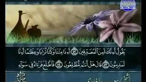 سورة الصافات  من الآية 52 الى الآية 77