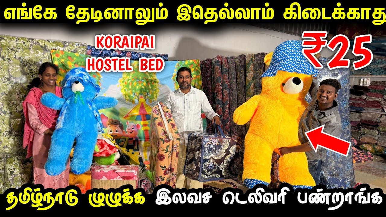 வீட்டுக்கு வந்ததும் காசு கொடுத்தா போதும் இலவம் பஞ்சு மெத்தை | Ilavam Panju Methai 