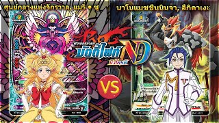 [ ดวลการ์ด ] บัดดี้ไฟท์นิวไดรฟ์ แมจิคเวิลด์ VS คาตานะเวิลด์ BT02