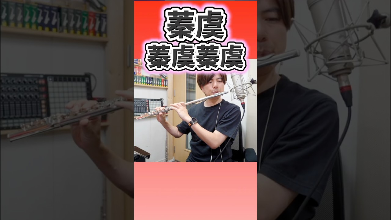 吹奏楽「シングシングシング」フルートの切実な思い！？#吹奏楽 #フルート