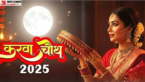 Karwa Chauth Status|Karva Chauth Status 2025| Karva Chauth status| करवा चौथ की शुभकामनाएं