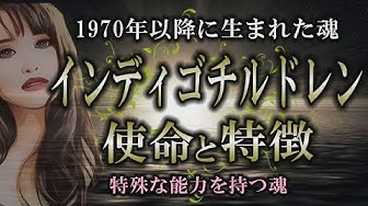 インディゴチルドレン Youtube