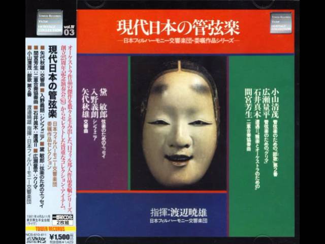 小山清茂 ／交響組曲「能面」 Kiyoshige Koyama - Symphonic Suite 