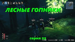 Серия про путешествия - 22 - Valheim