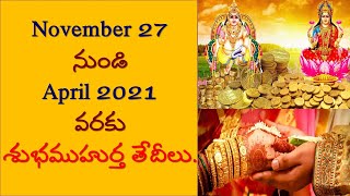 ఇవి దాటితే ముహూర్తాల కోసం ఆగష్టు 4, 2021 వరకు ఆగాల్సిందే | Muhurtham dates | 2021 Wedding dates | ..