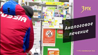 Нурофен-сироп в аптеках  раскупили читинцы во время роста заболеваемости - Видео от Телеканал "Забайкалье"